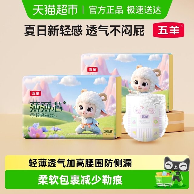 移动端：五羊 拉拉裤薄薄芯成长裤XXXXL72片(18kg以上)婴儿尿不湿超薄瞬吸干爽 薄薄芯成长裤XXXXL 72片