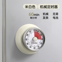 Dretec多利科机械计时器厨房定时提醒器闹钟倒计时磁吸 【机械款】旋转定时-米白色