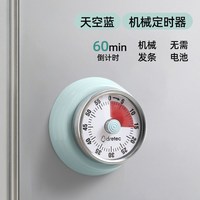 Dretec多利科机械计时器厨房定时提醒器闹钟倒计时磁吸 【机械款】旋转定时-天空蓝