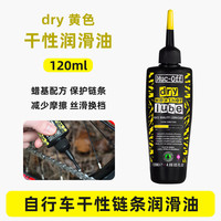 智骑 英国Muc-off链条油山地公路自行车陶瓷干性湿性链条油润滑油 dry 黄色 干性 120ML