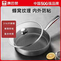 KÖBACH康巴赫平底不粘锅316L不锈钢平底锅家用煎锅炒菜锅煎炒一体锅 【316L双面屏煎锅】26cm