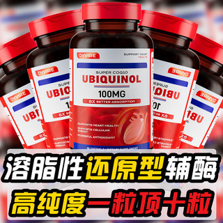 DYVIRE还原型辅酶q10美国原装自营进口官方旗舰店90粒软胶囊 3