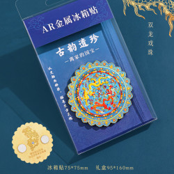 1 古韵遗珍冰箱贴缠枝莲纹盏托可以旋转的国宝金属冰箱贴AR冰箱贴 AR古韵遗珍冰箱贴--双龙戏珠