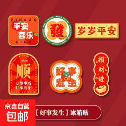 2026新款马年创意磁吸冰箱贴 6拼