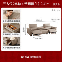KUKA/顾家家居 智能家居 电动功能沙发 灵动翻倒几