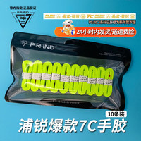 移动端、京东百亿补贴：浦锐 7c手胶羽毛球拍普瑞7c手胶防汗网球拍透气粘手平胶钓鱼竿缠绕绑带 草绿色*10条装