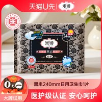 米娅 黑米超薄型日用卫生巾单片体验装