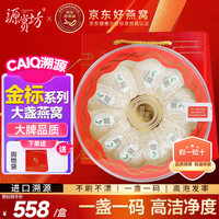 源赏坊 溯源干燕盏 50克 礼盒装