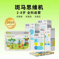 斑马 ZEBRA思维机 儿童学习机早教机 儿童玩具 【2+岁】语数英S0-S1阶段+鲨鱼宝宝