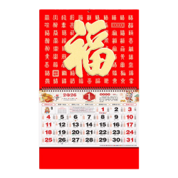 白金丽人 挂历2026年家用挂墙式 百福满堂