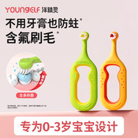移动端、京东百亿补贴：洋精灵 婴幼儿童含氟牙刷出牙期0-1-3岁宝宝乳牙训练软毛清洁护齿 橙/绿