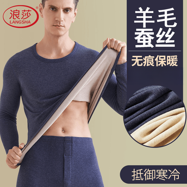 浪莎 男款保暖内衣套装 加绒加厚圆领秋冬款