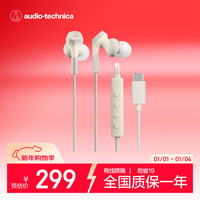 铁三角 CKS330NC 新款type-c有线耳机入耳式主动降噪游戏电竞吃鸡音乐耳机 米色