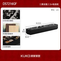 顾家家居(KUKA)现代简约宝格丽黑纹理飞碟造型大理石茶几角几客厅家用DS7216TD 7216【黑玫瑰】2.0m电视柜