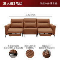 KUKA/顾家家居 6055E 可进扫地机 0靠墙电动功能沙发 落日橙 三人位 2.69m