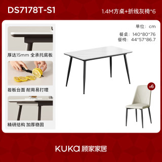 顾家家居 岩板餐桌椅子家用方桌全承托升级耐用耐高温台面DS7178T-S 7178全托|1