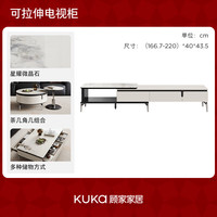 顾家家居(KUKA)微晶石茶几电视柜组合茶几客厅茶几家用现代简约组合茶几DS7233 DS7233GF晶钻微晶石电视柜