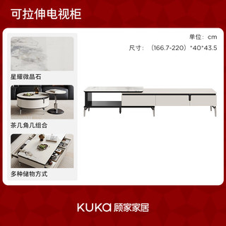 顾家家居（KUKA）微晶石茶几电视柜组合茶几客厅茶几家用现代简约组合茶几DS7233 DS7233GF晶钻微晶石电视柜