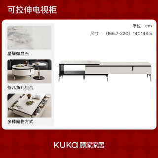 顾家家居（KUKA）微晶石茶几电视柜组合茶几客厅茶几家用现代简约组合茶几DS7233 DS7233GF晶钻微晶石电视柜