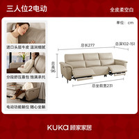 KUKA/顾家家居 零靠墙 电动功能沙发