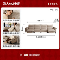 KUKA/顾家家居 现代电动功能沙发 零靠墙 头层牛皮 四人位 双电动 3.54m