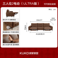 KUKA/顾家家居 可可时光6601 Ultra版 0靠墙电动功能沙发 三人位 2.77m 全真皮 可可棕