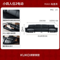 KUKA/顾家家居 贝多芬意式0靠墙电动功能沙发 釉墨黑 小四人位2电动 3.56m 头层牛皮