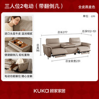 KUKA/顾家家居 6196 现代电动功能沙发 头层牛皮 零靠墙 双电动 三人位 2.77m