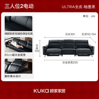 KUKA/顾家家居 贝多芬意式0靠墙电动功能沙发 三人位 双电动 釉墨黑 头层牛皮