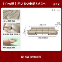 KUKA/顾家家居 乐活沙发0靠墙加厚牛皮电动功能沙发 四人位 2电动 3.62m