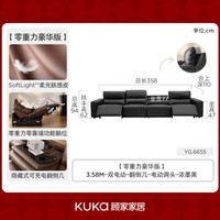 KUKA/顾家家居 光影6655 零重力电动功能沙发 浓墨黑 3.58m 双电动翻倒+电动调头