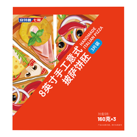 安特鲁七哥 手工意式披萨饼胚8英寸 960g 6片装  空气炸锅烤箱食材年货