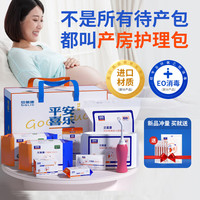 贝莱康 待产包入院全套产后护理包实用月子用品孕产妇