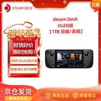 STEAM Deck OLED 掌上游戏机 1TB 日版
