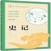 史记 中华书局出版中小学传统文化必读经典