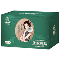 恬然 暖贴60片暖宝宝通用艾草暖贴