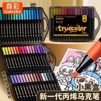 真彩小黑盒丙烯马克笔颜色笔24色小可叠色美术幼儿园画画48色颜料笔画笔儿童可水洗无毒水彩笔不透色