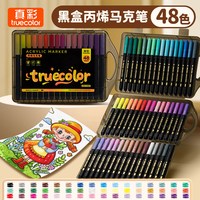 真彩小黑盒丙烯马克笔颜色笔24色小可叠色美术幼儿园画画48色颜料笔画笔儿童可水洗无毒水彩笔不透色