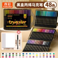 真彩小黑盒丙烯马克笔颜色笔24色小可叠色美术幼儿园画画48色颜料笔画笔儿童可水洗无毒水彩笔不透色