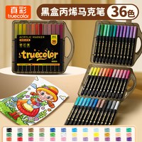 真彩小黑盒丙烯马克笔颜色笔24色小可叠色美术幼儿园画画48色颜料笔画笔儿童可水洗无毒水彩笔不透色