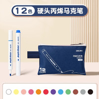 得力丙烯马克笔不透色可叠色儿童可水洗水彩笔小美术画画幼儿园彩色画笔速干防水手绘diy 【12色】便携笔袋装
