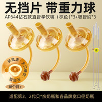安配 适用贝亲奶瓶吸管配件宽口径通用第三代重力球学饮杯鸭嘴奶嘴直饮 钻石直饮吸管（无挡片带重力球）*3