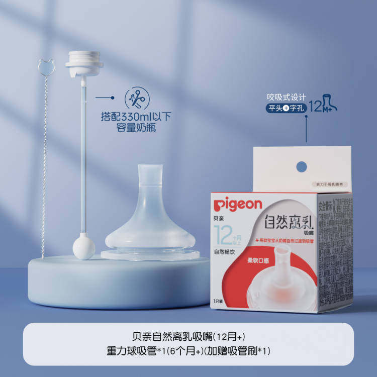 自然离乳吸嘴套组（12月+）