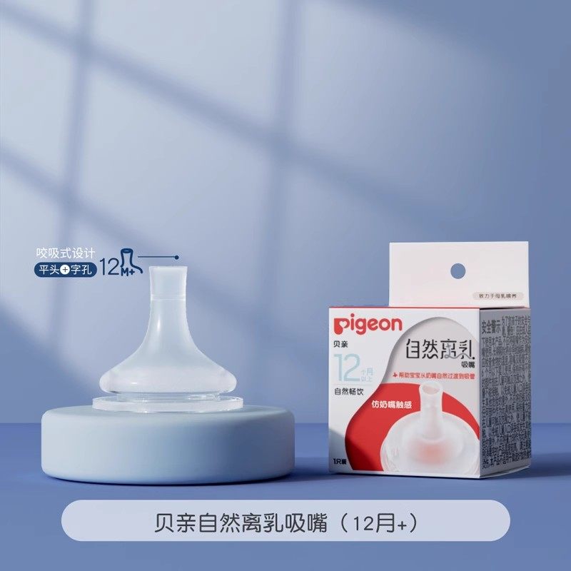 自然畅吸（十字孔吸嘴）12月+