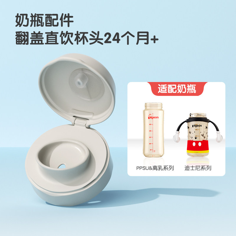 【瓶盖配件】翻盖直饮杯头24月+