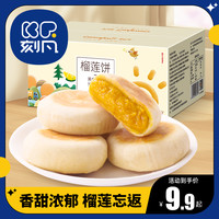 刻凡 榴莲饼网红糕点看剧解馋零食12枚