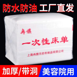 百裕达 新款推荐一次性床单美容院防水防油批发带洞加厚按摩床专用无纺布