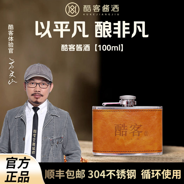 酷客 金樽如意 酱香型白酒 纯粮酿造 大曲坤沙 100ml53度
