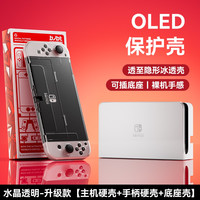 必极必特 适用任天堂Switch2游戏手柄2代ns2Switch透明保护套配件