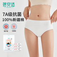 蓓安适 一次性纯棉内裤 3条 XL码 白色 女士纯棉 免洗便携 独立包装